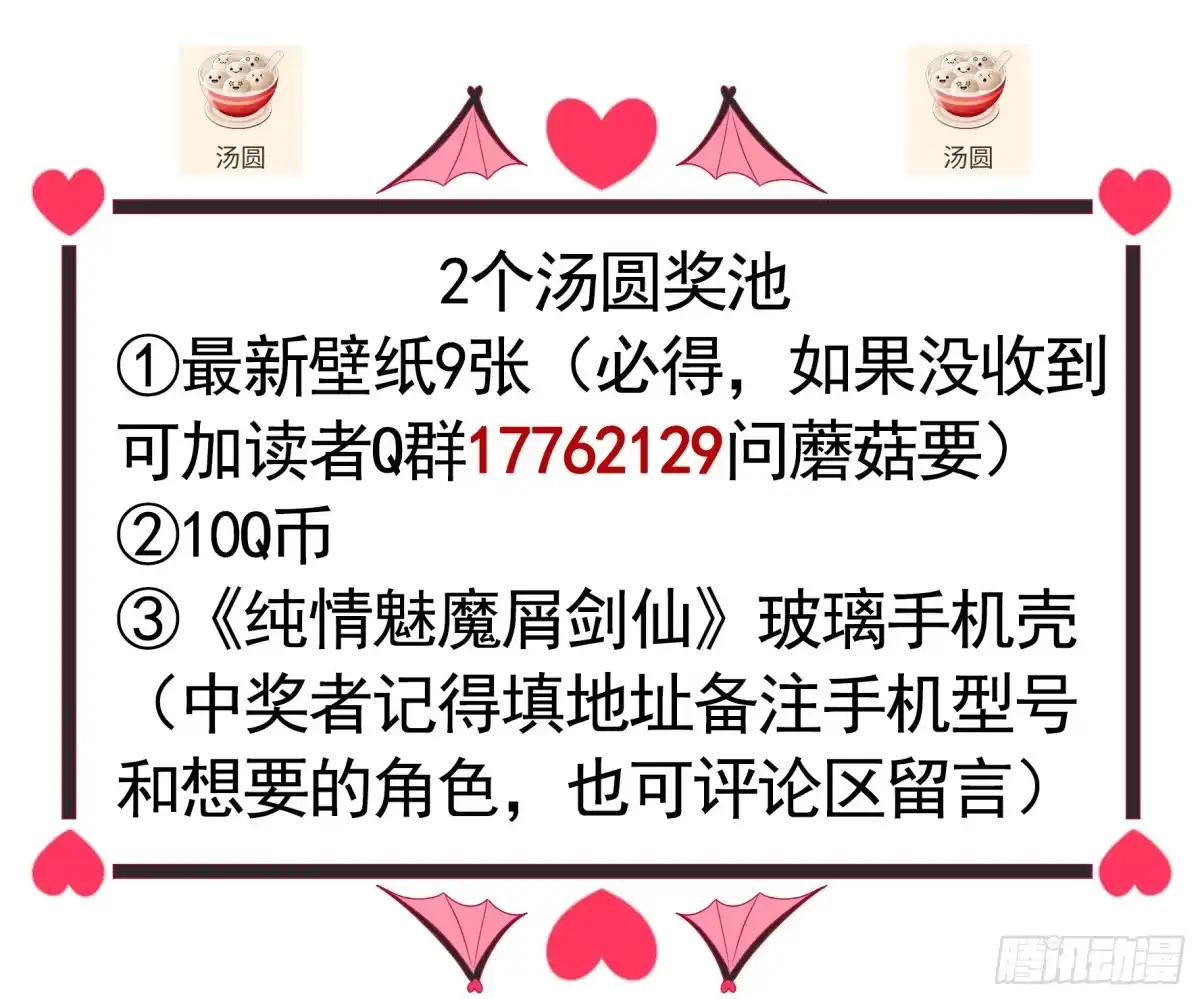 《纯情魅魔屑剑仙》一个眼神而已 第54页