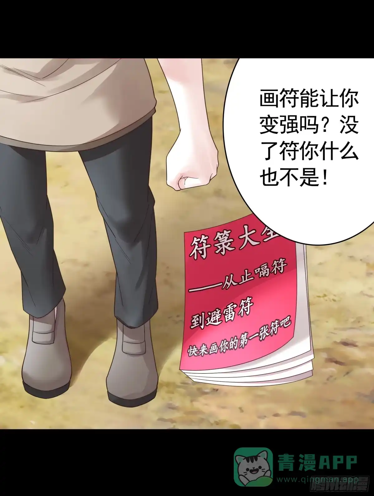 《纯情魅魔屑剑仙》一个眼神而已 第36页