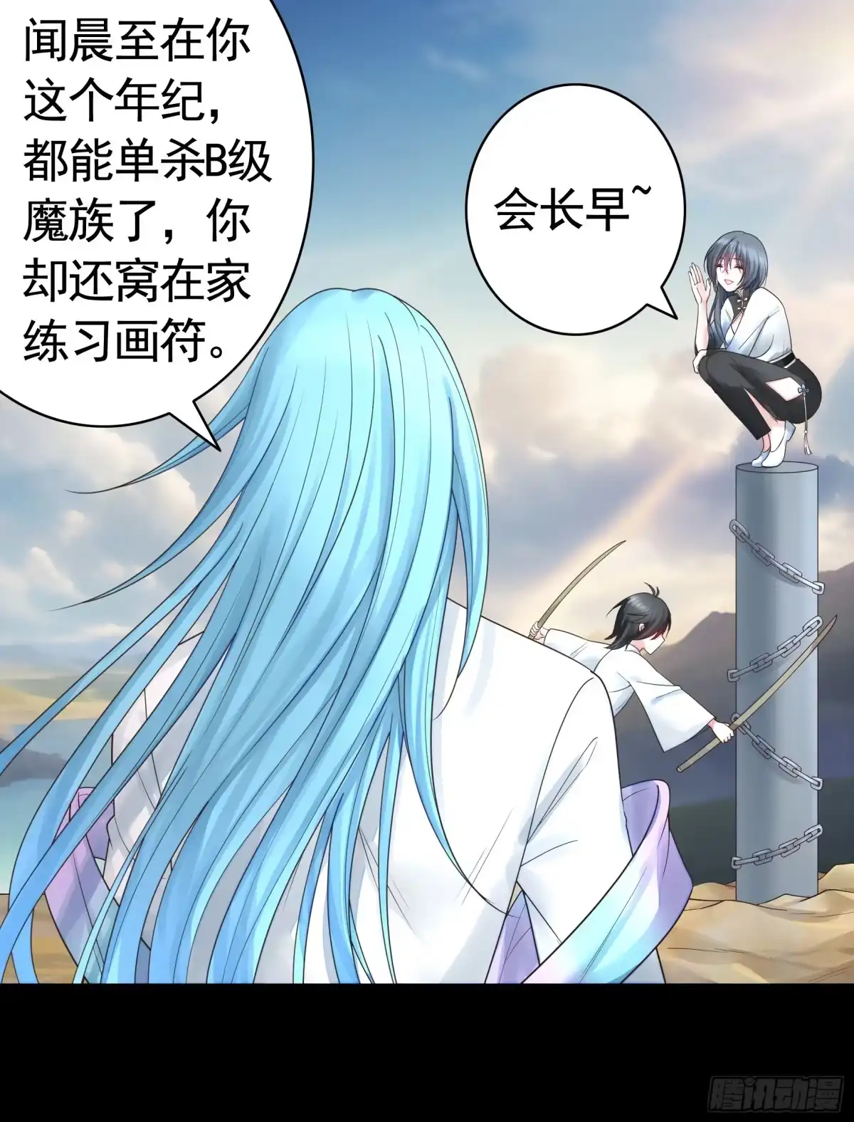 《纯情魅魔屑剑仙》一个眼神而已 第35页