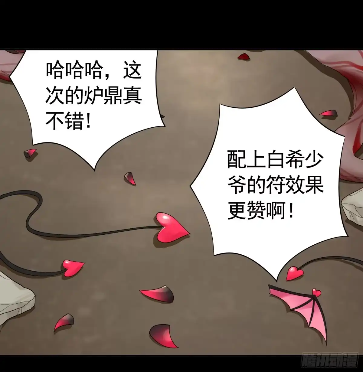 《纯情魅魔屑剑仙》一个眼神而已 第37页