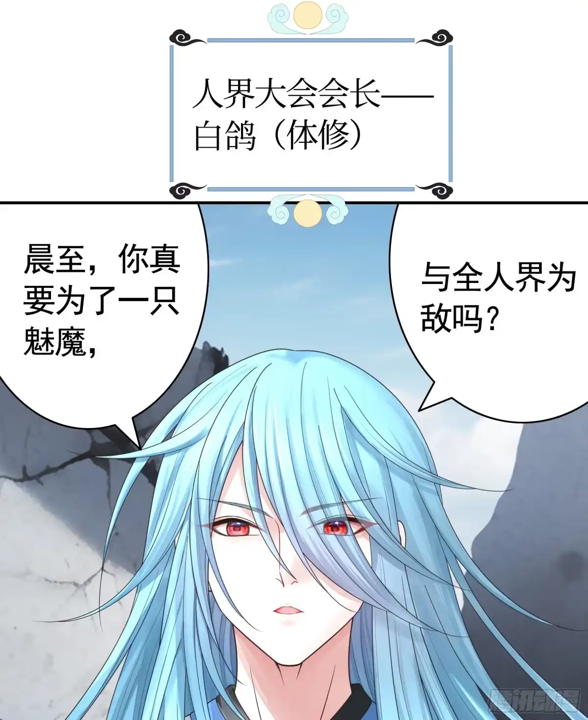《纯情魅魔屑剑仙》一个眼神而已 第8页