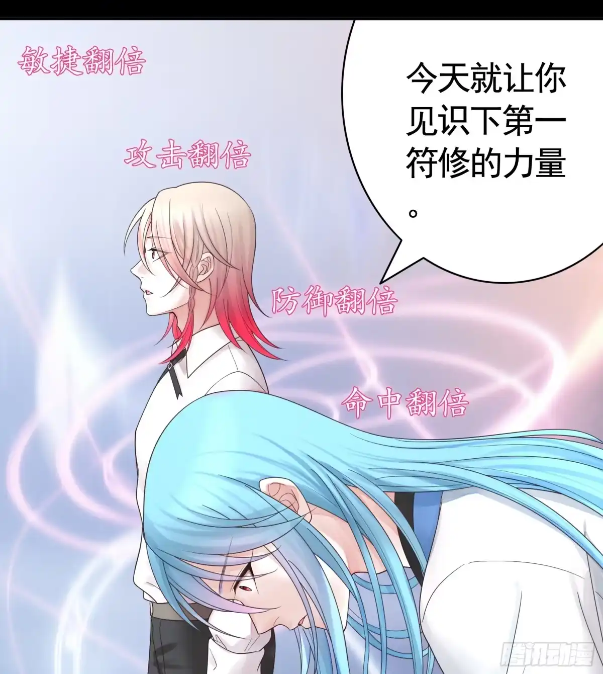 《纯情魅魔屑剑仙》一个眼神而已 第40页