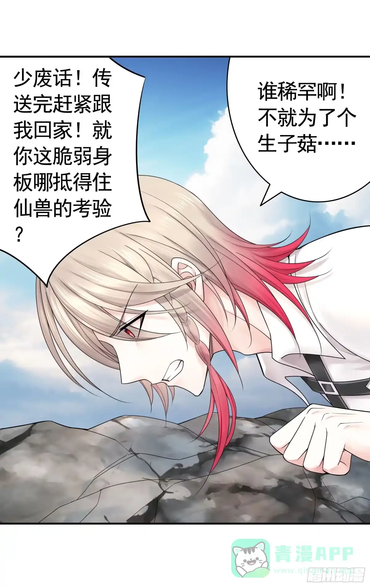 《纯情魅魔屑剑仙》去生孩子吧 第36页
