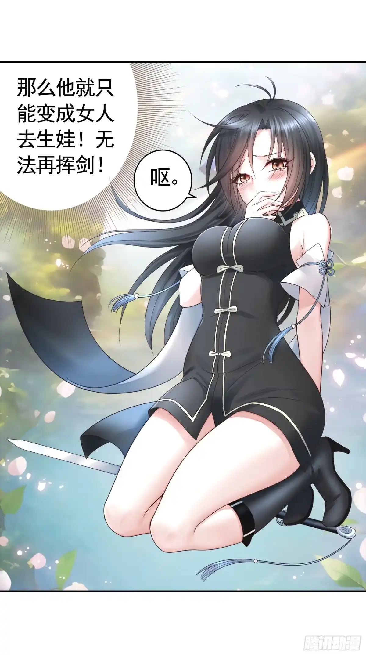 《纯情魅魔屑剑仙》去生孩子吧 第40页