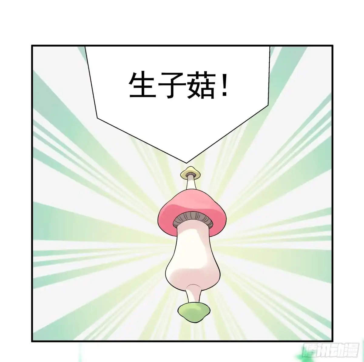 《纯情魅魔屑剑仙》去生孩子吧 第23页