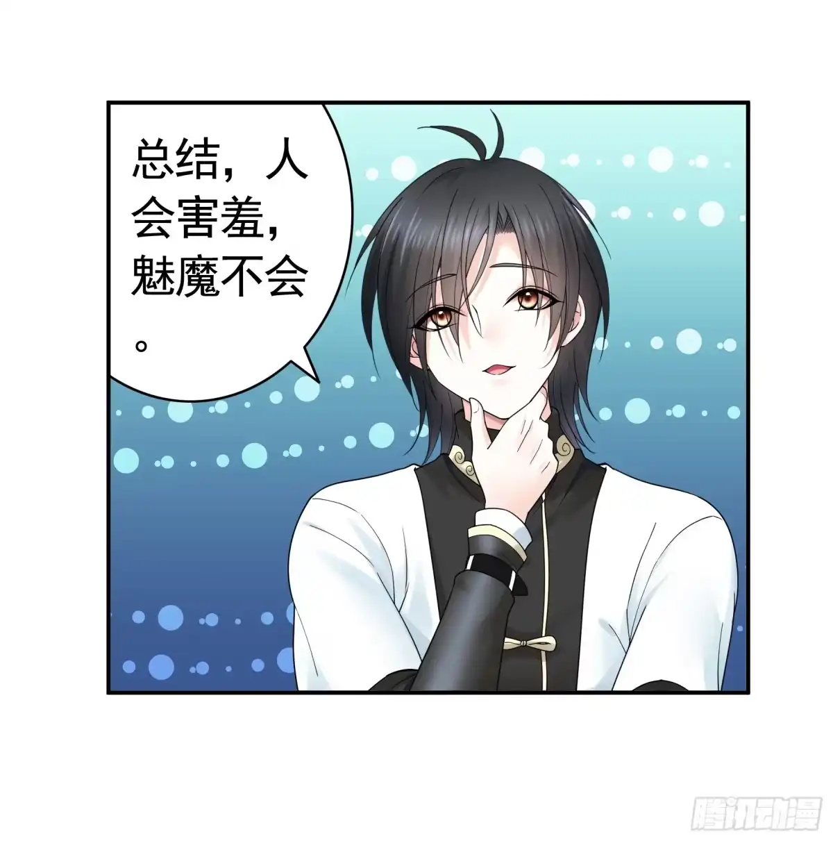 《纯情魅魔屑剑仙》去生孩子吧 第9页