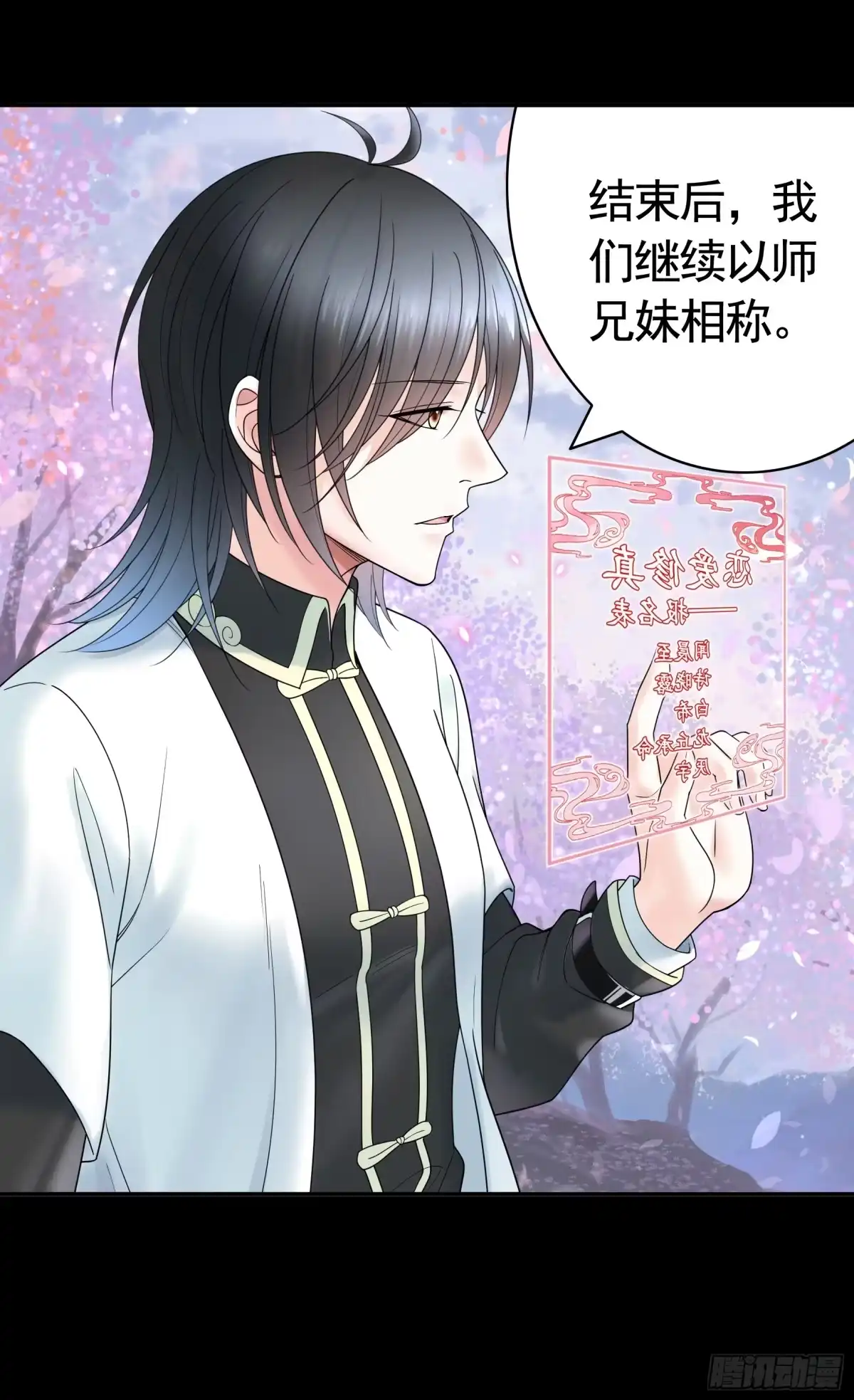 《纯情魅魔屑剑仙》去生孩子吧 第19页