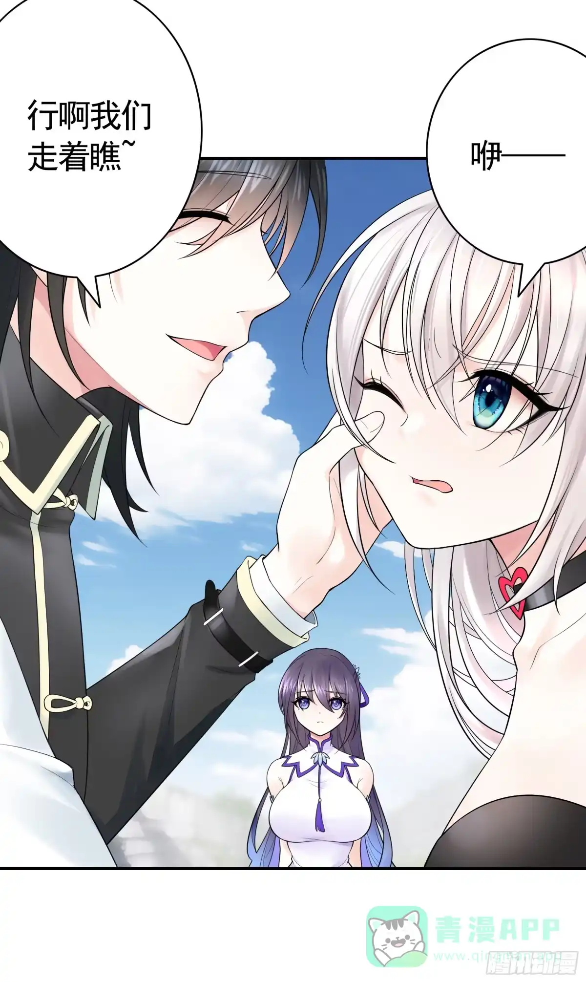 《纯情魅魔屑剑仙》去生孩子吧 第16页