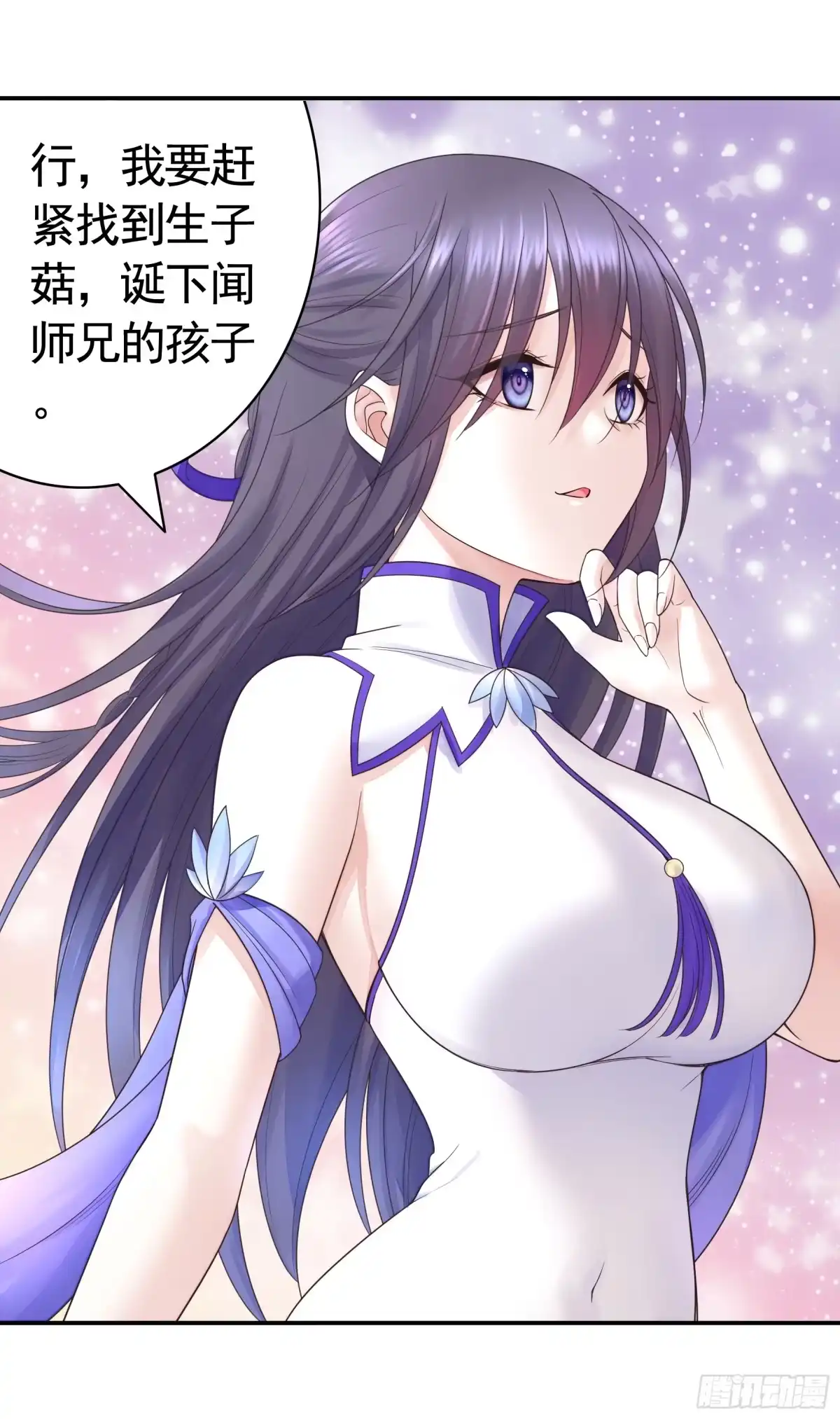 《纯情魅魔屑剑仙》去生孩子吧 第43页