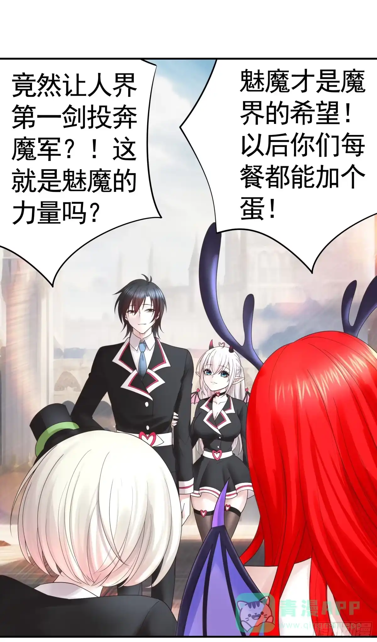 《纯情魅魔屑剑仙》去生孩子吧 第1页
