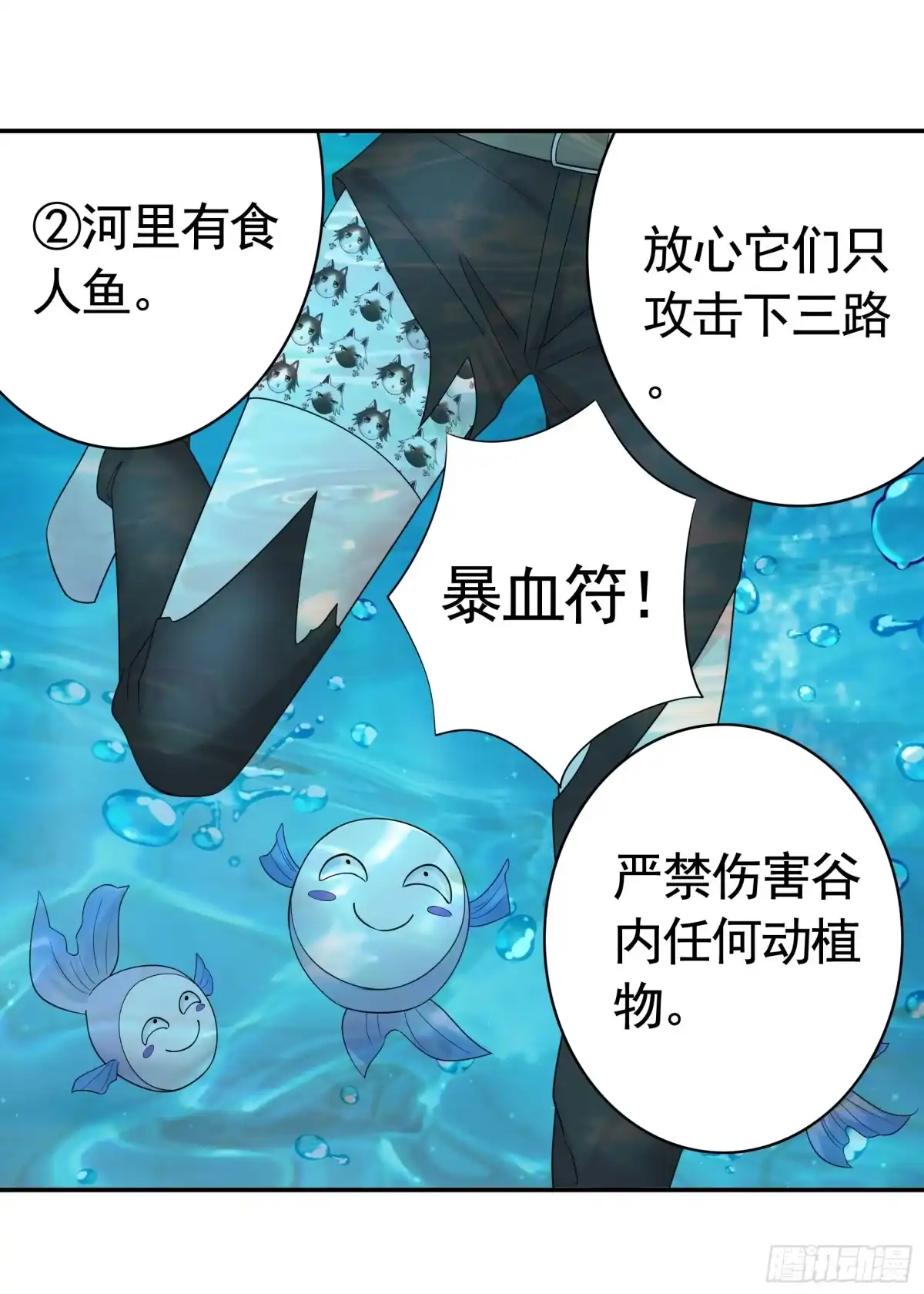 《纯情魅魔屑剑仙》水上修罗场 第8页