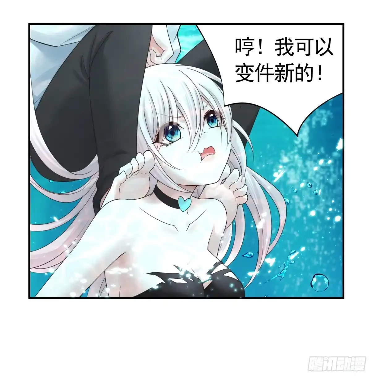 《纯情魅魔屑剑仙》水上修罗场 第28页