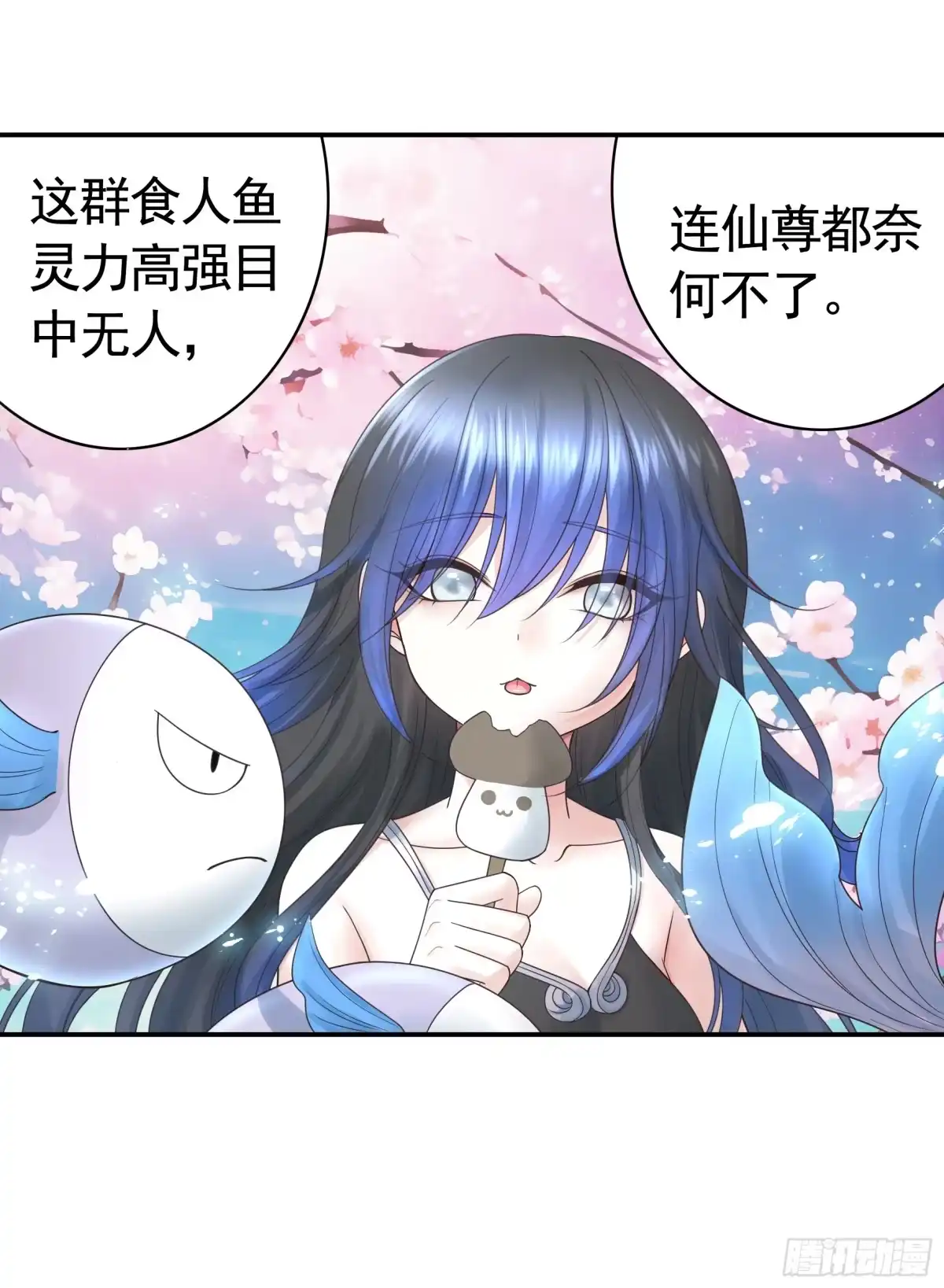 《纯情魅魔屑剑仙》水上修罗场 第49页