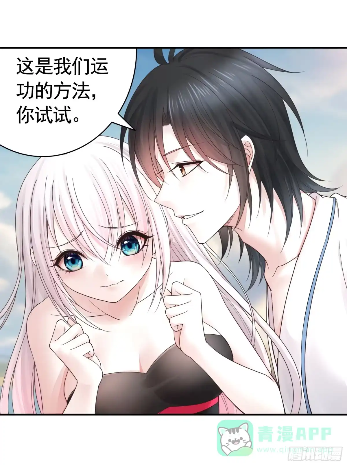 《纯情魅魔屑剑仙》水上修罗场 第16页