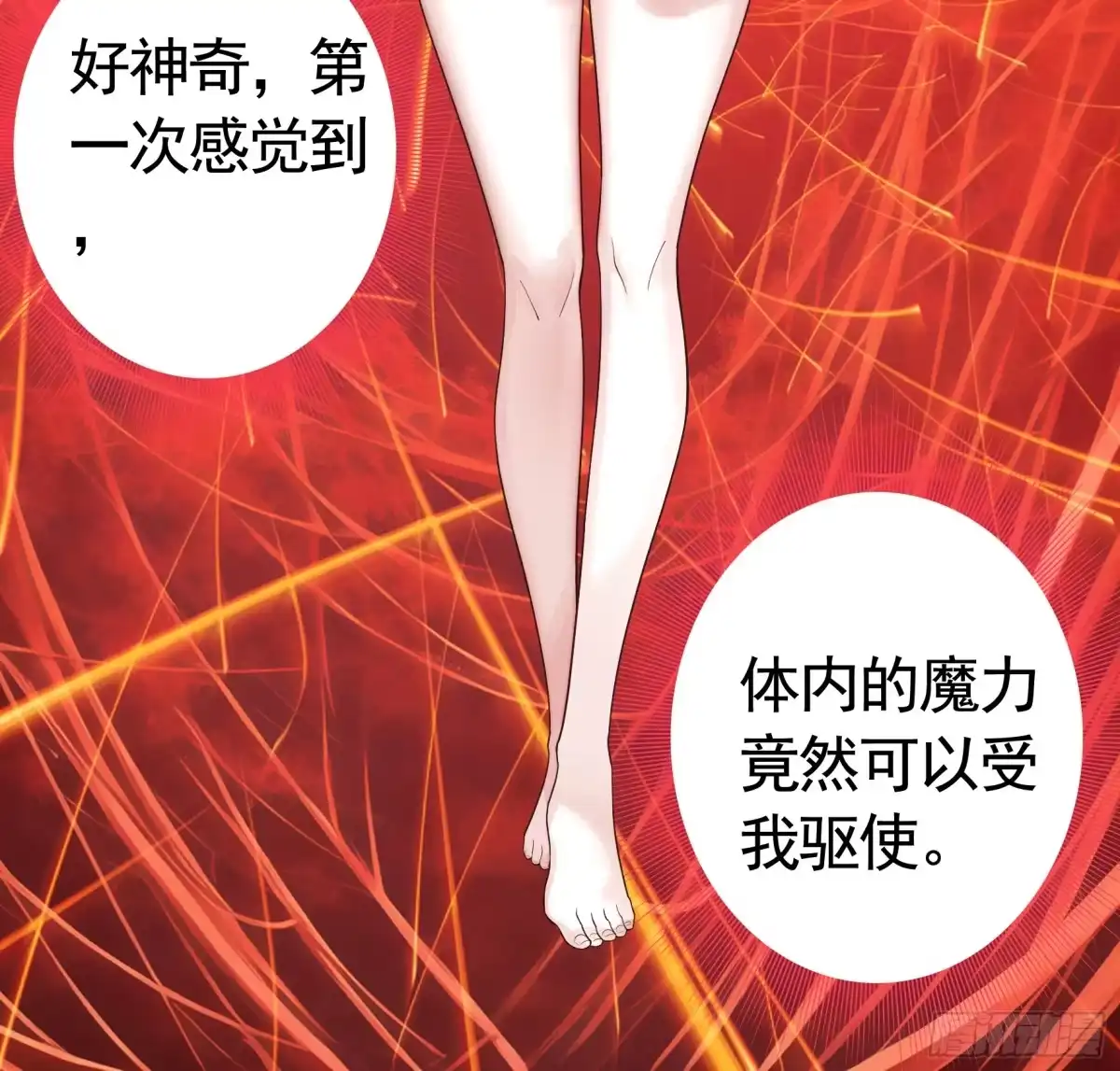 《纯情魅魔屑剑仙》水上修罗场 第19页