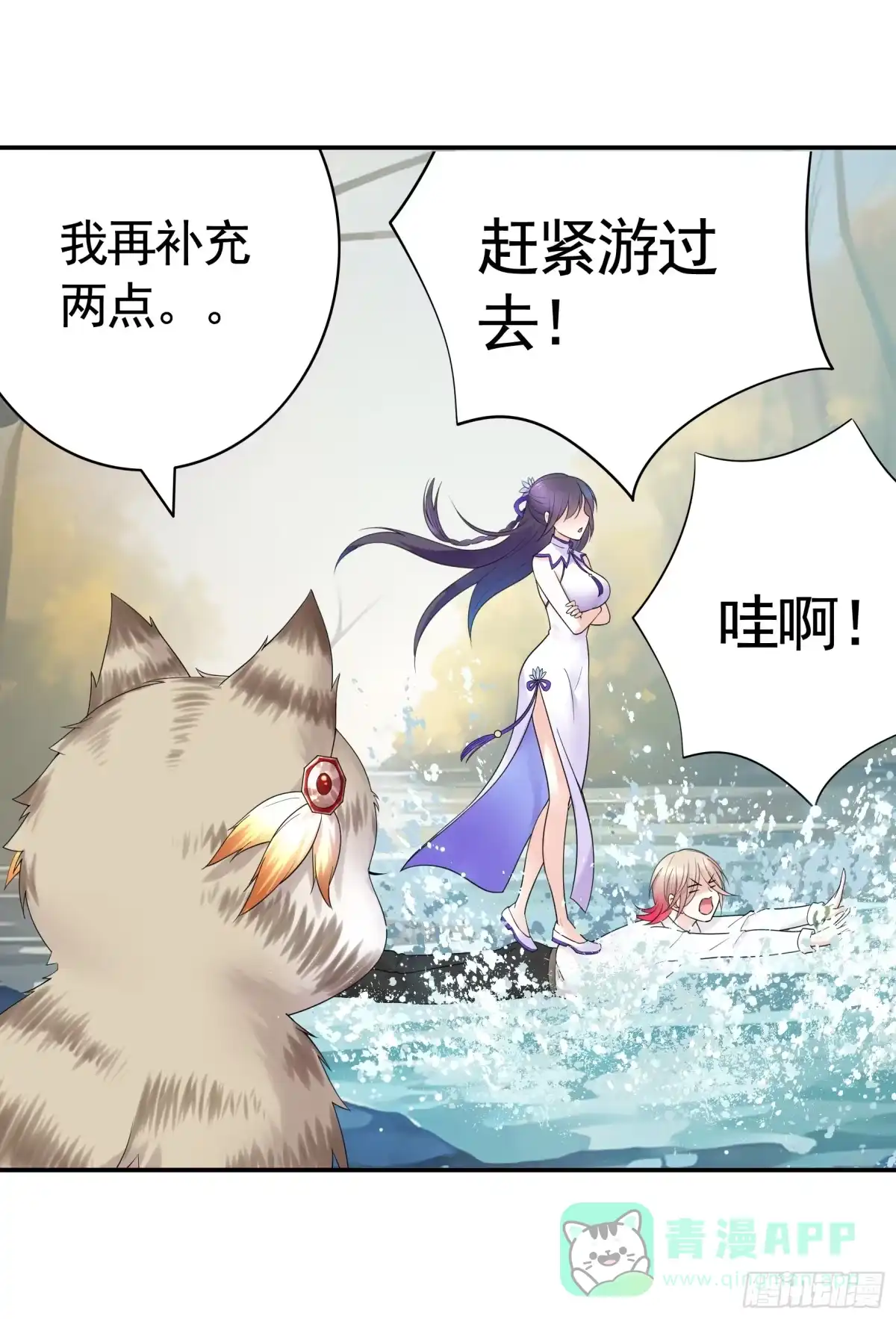 《纯情魅魔屑剑仙》水上修罗场 第6页