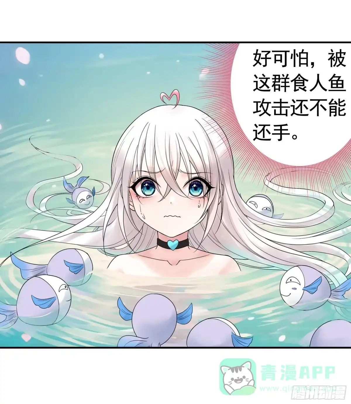 《纯情魅魔屑剑仙》水上修罗场 第46页