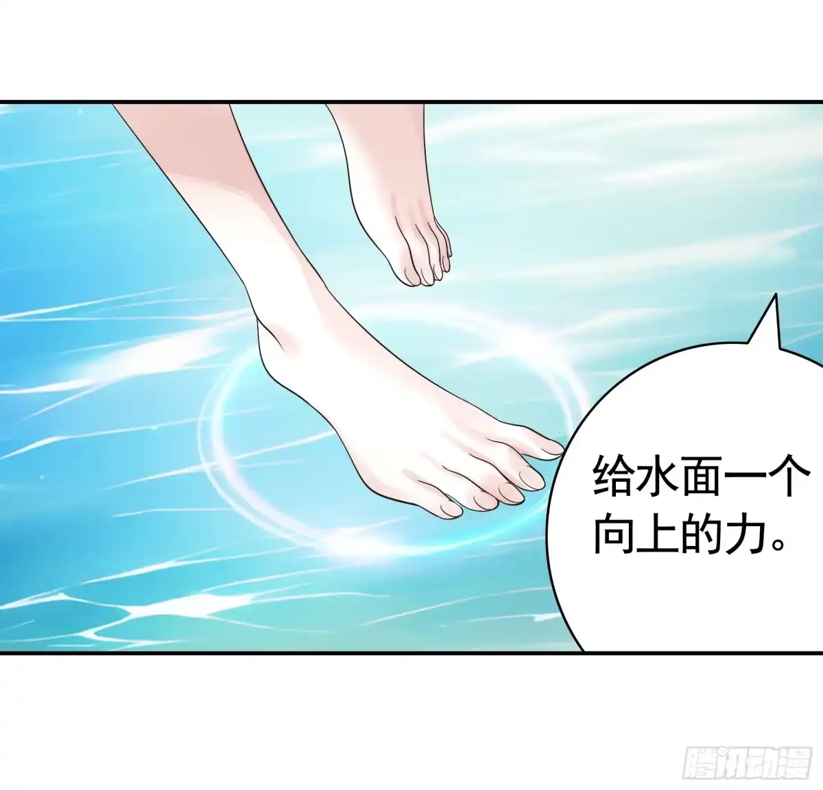 《纯情魅魔屑剑仙》水上修罗场 第15页