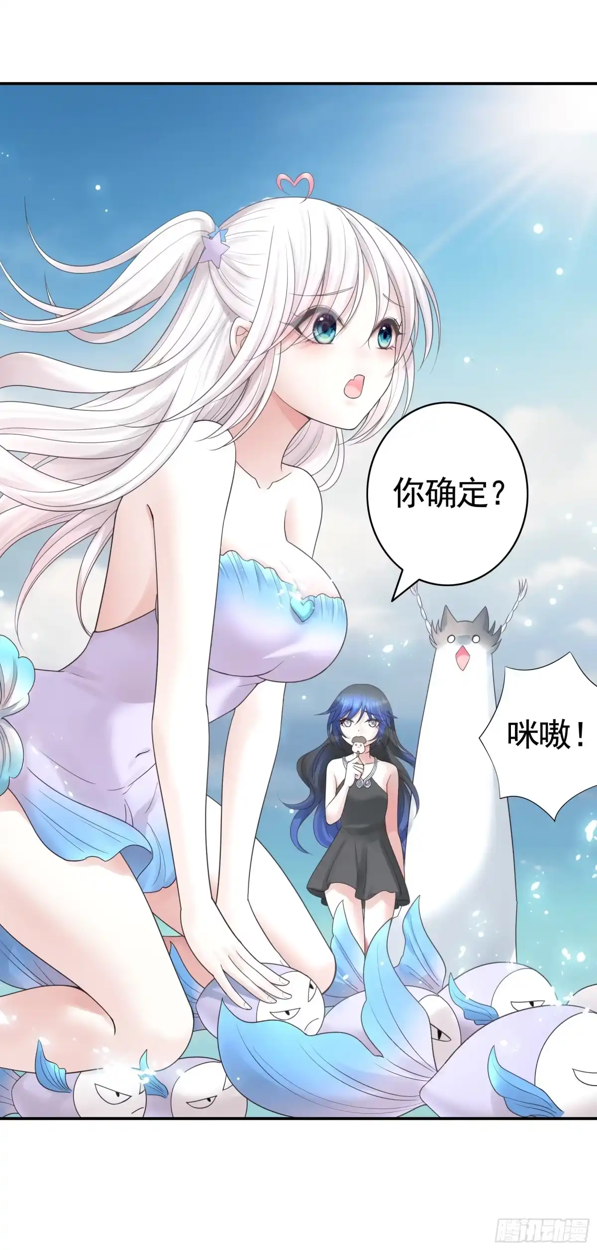 《纯情魅魔屑剑仙》水上修罗场 第50页