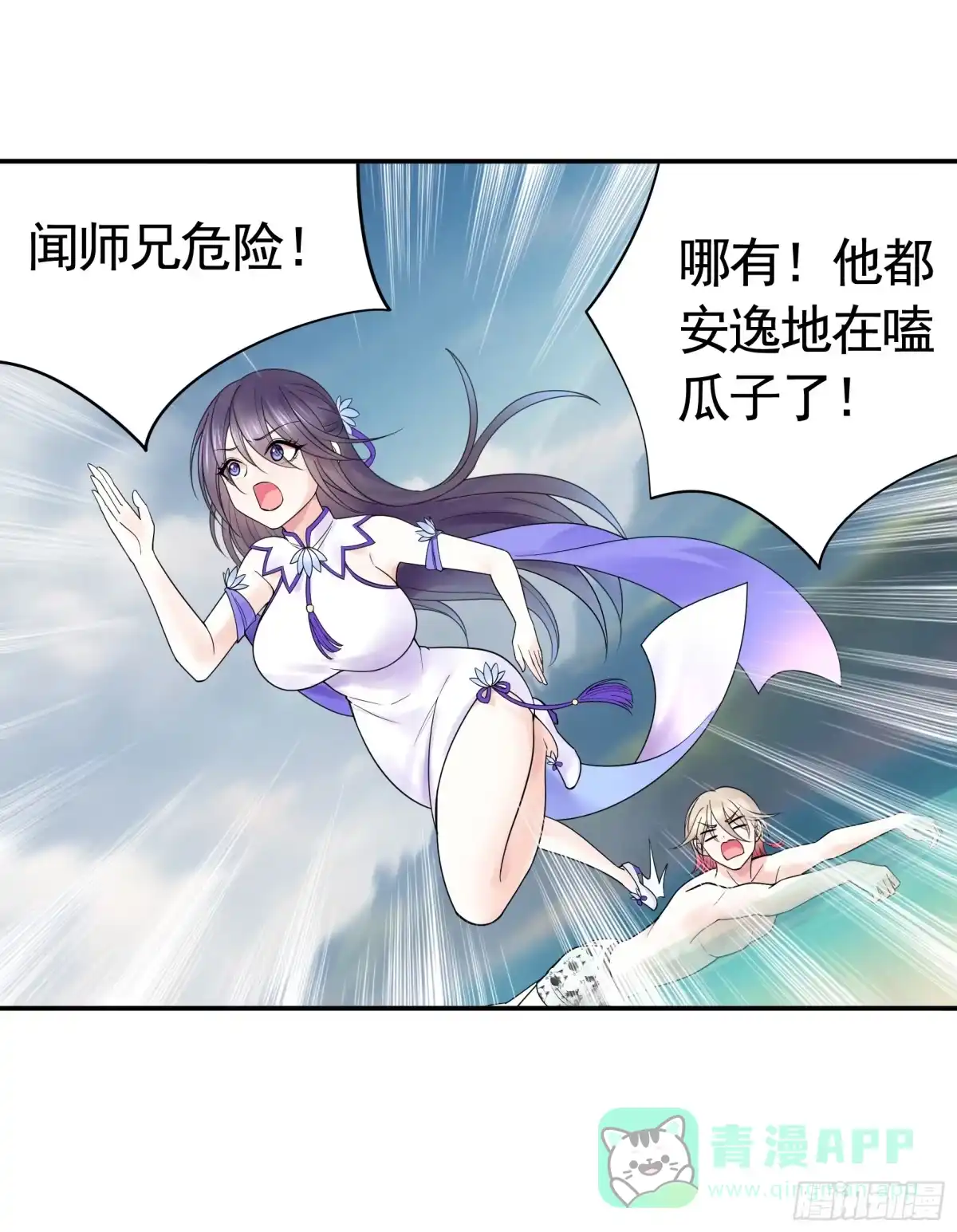 《纯情魅魔屑剑仙》水上修罗场 第36页