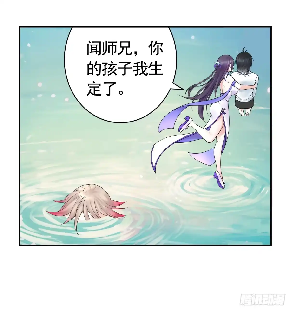 《纯情魅魔屑剑仙》水上修罗场 第45页