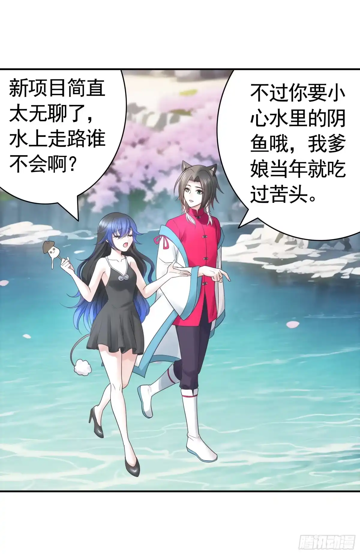 《纯情魅魔屑剑仙》水上修罗场 第48页