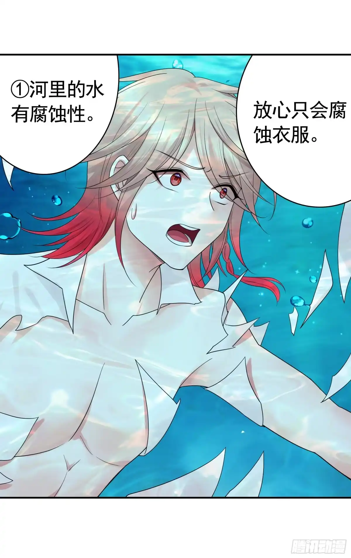 《纯情魅魔屑剑仙》水上修罗场 第7页
