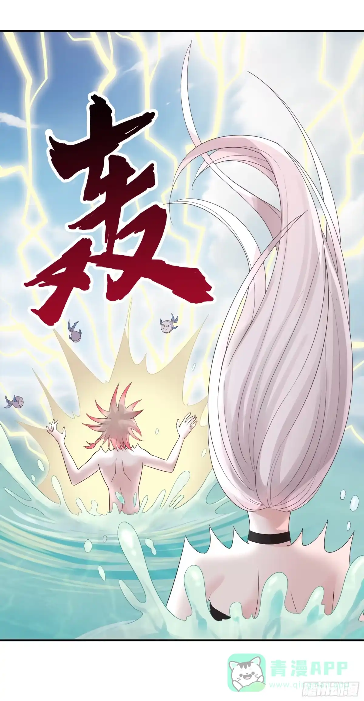 《纯情魅魔屑剑仙》水上修罗场 第41页