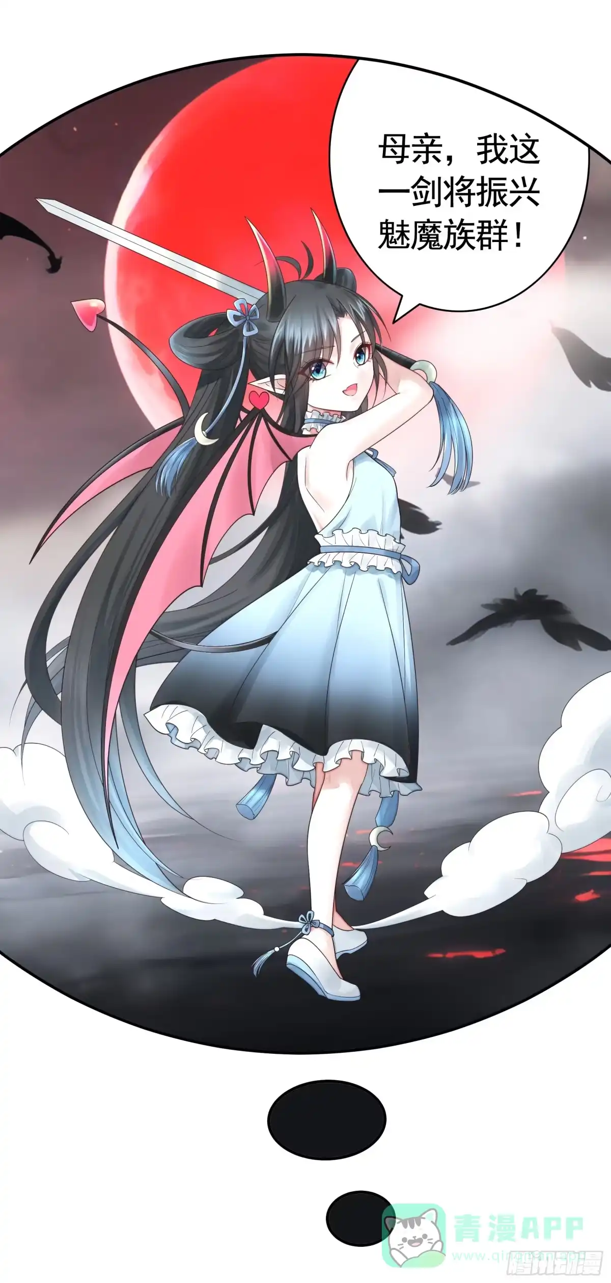 《纯情魅魔屑剑仙》还说你不会武功 第31页