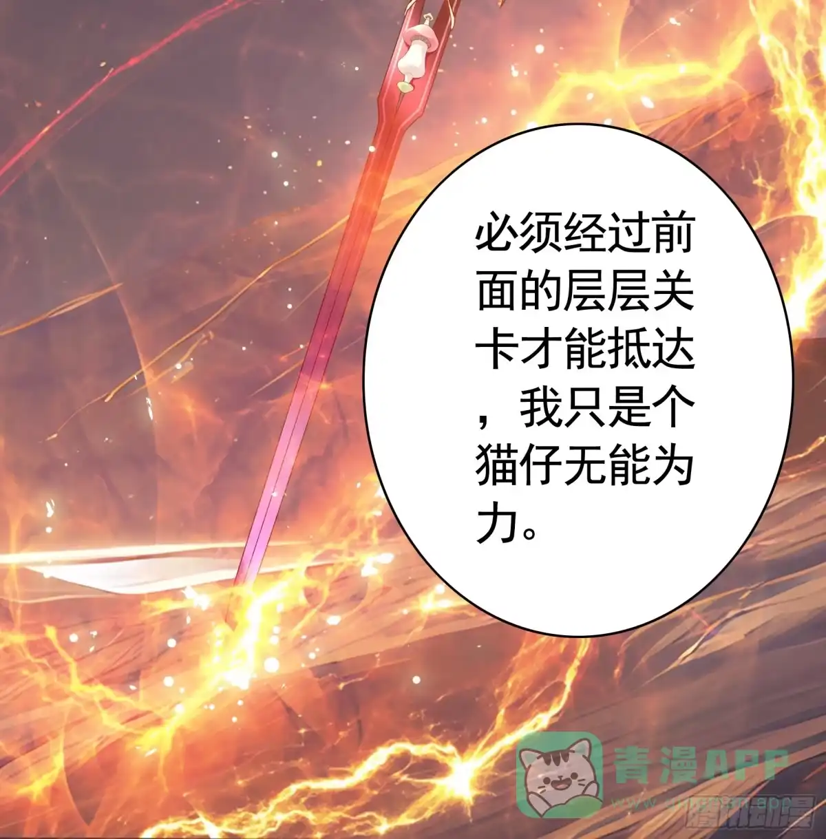 《纯情魅魔屑剑仙》还说你不会武功 第36页