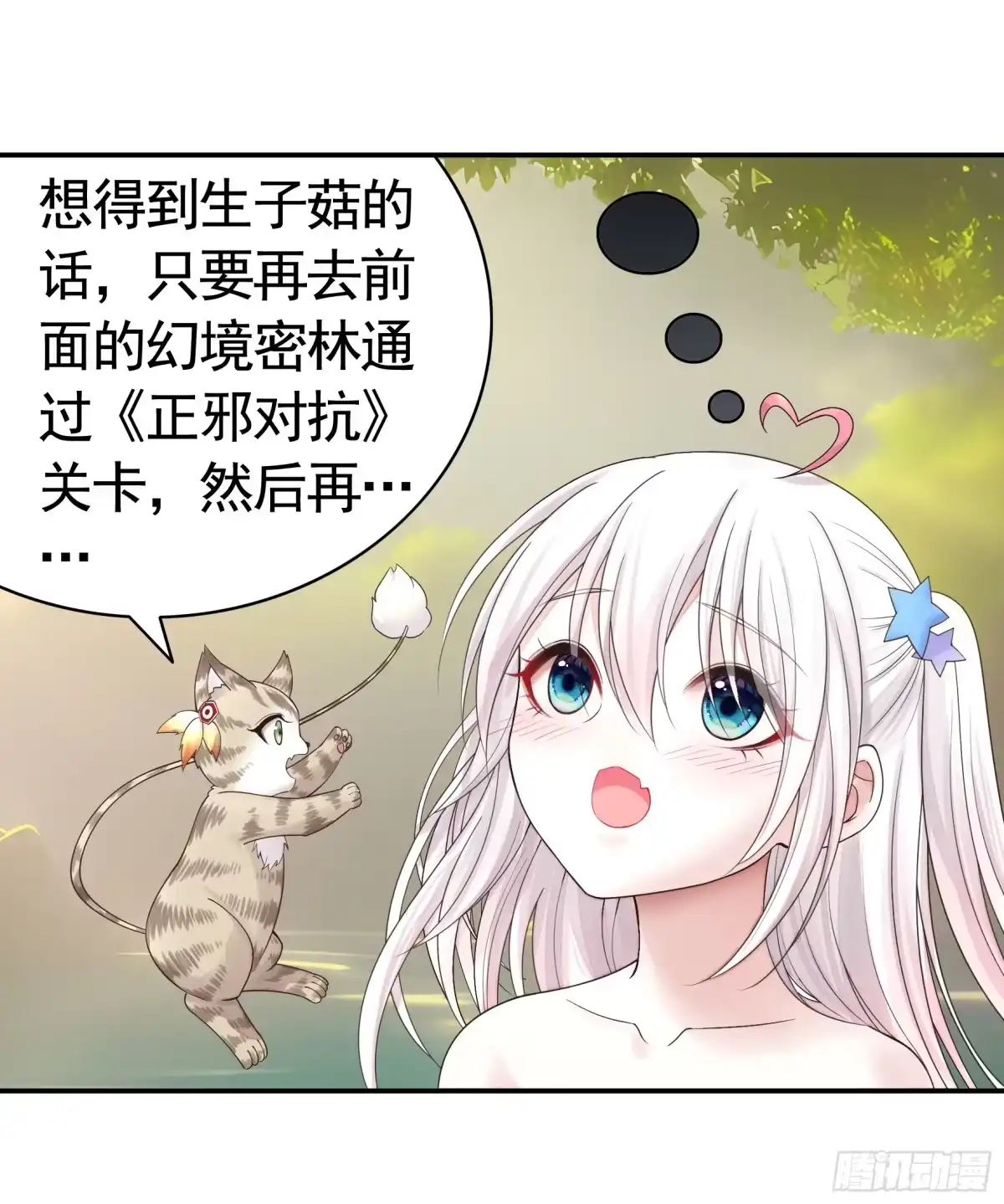 《纯情魅魔屑剑仙》还说你不会武功 第32页