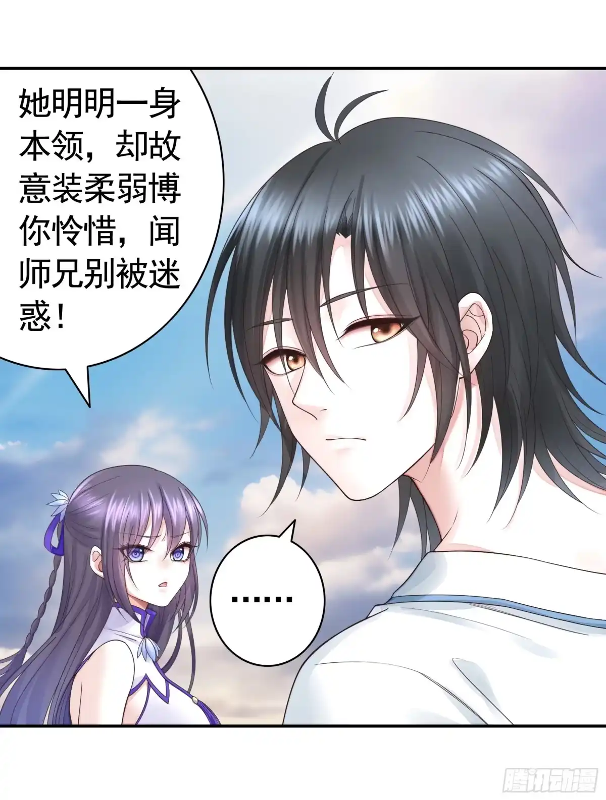 《纯情魅魔屑剑仙》还说你不会武功 第15页