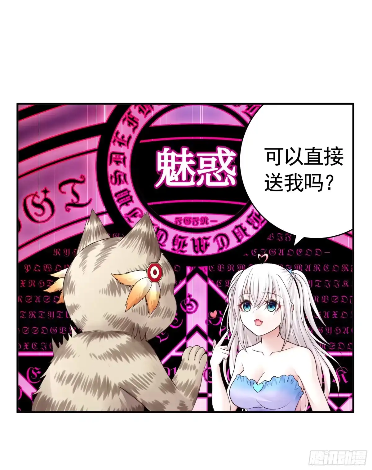 《纯情魅魔屑剑仙》还说你不会武功 第33页