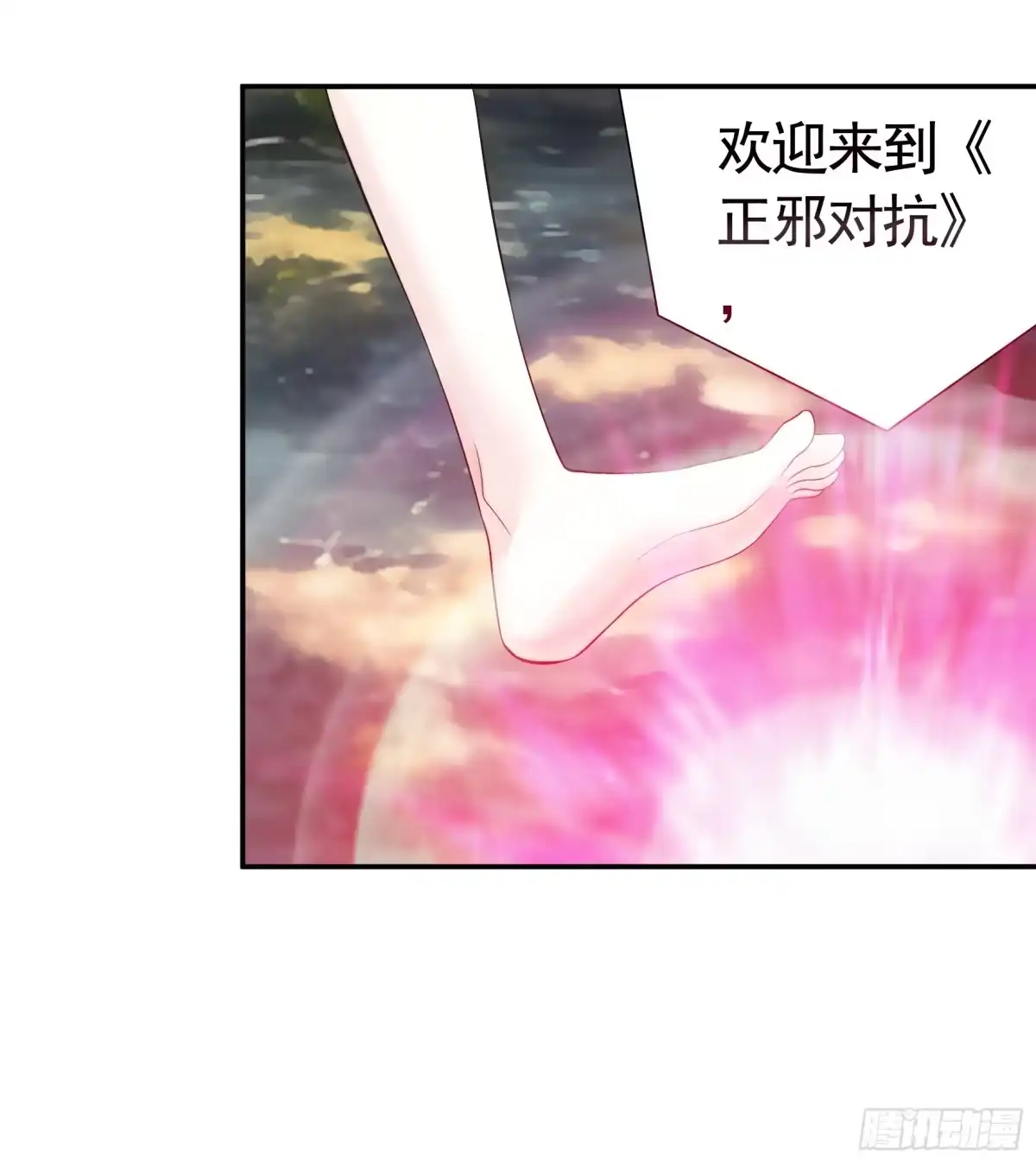 《纯情魅魔屑剑仙》正邪对抗 第20页