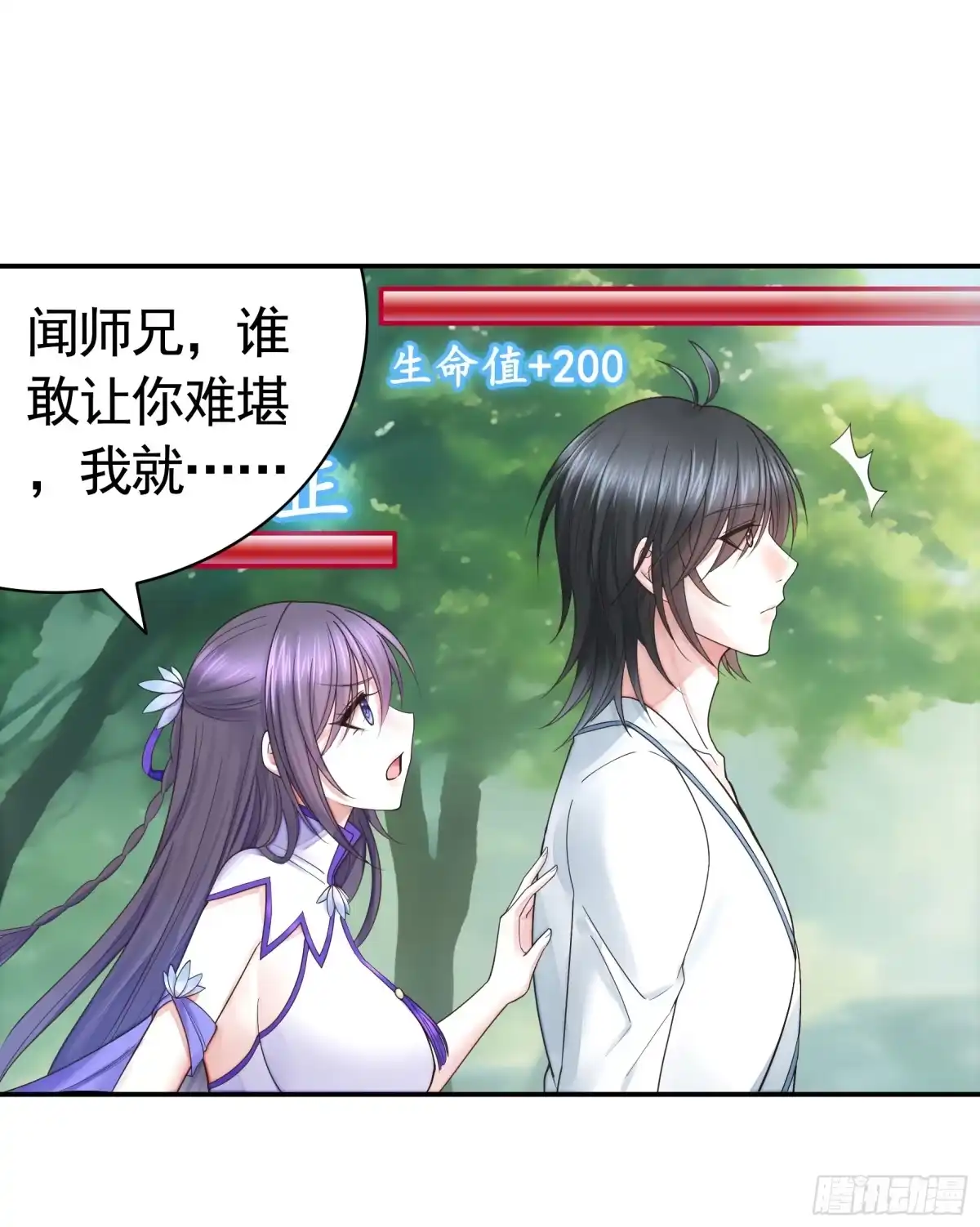 《纯情魅魔屑剑仙》正邪对抗 第10页