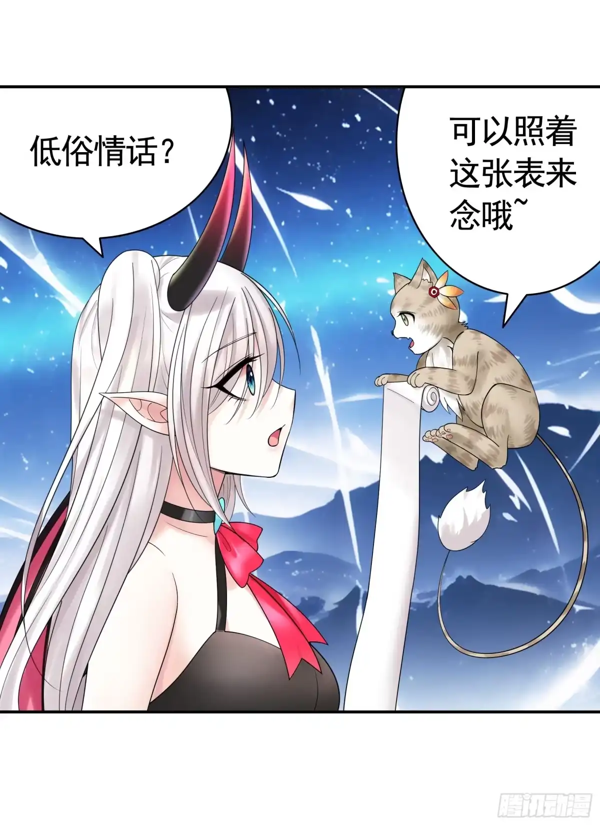 《纯情魅魔屑剑仙》正邪对抗 第47页