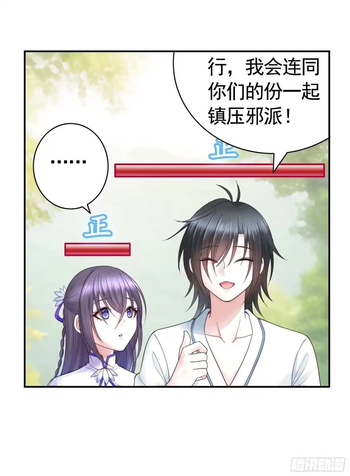 《纯情魅魔屑剑仙》正邪对抗 第12页
