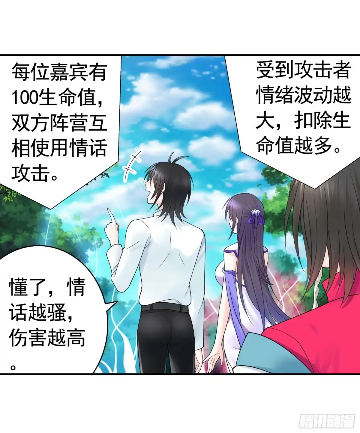 《纯情魅魔屑剑仙》正邪对抗 第3页