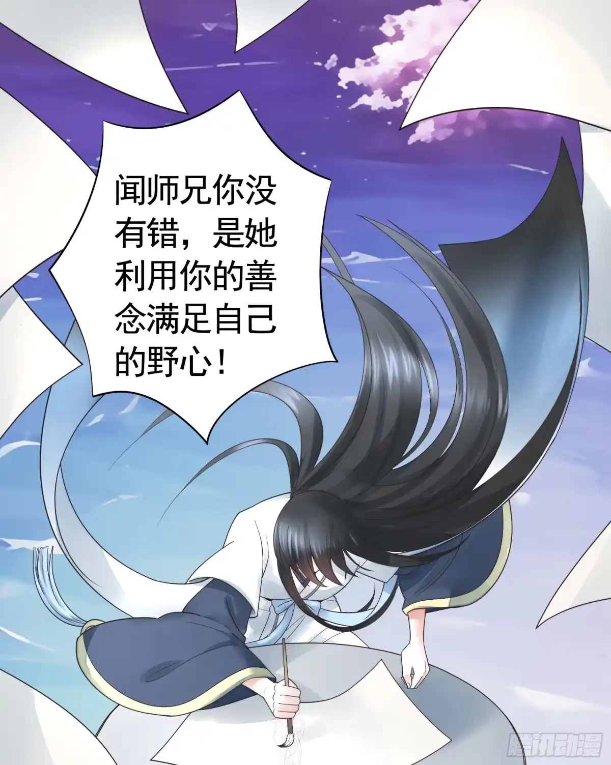 《纯情魅魔屑剑仙》正邪对抗 第35页