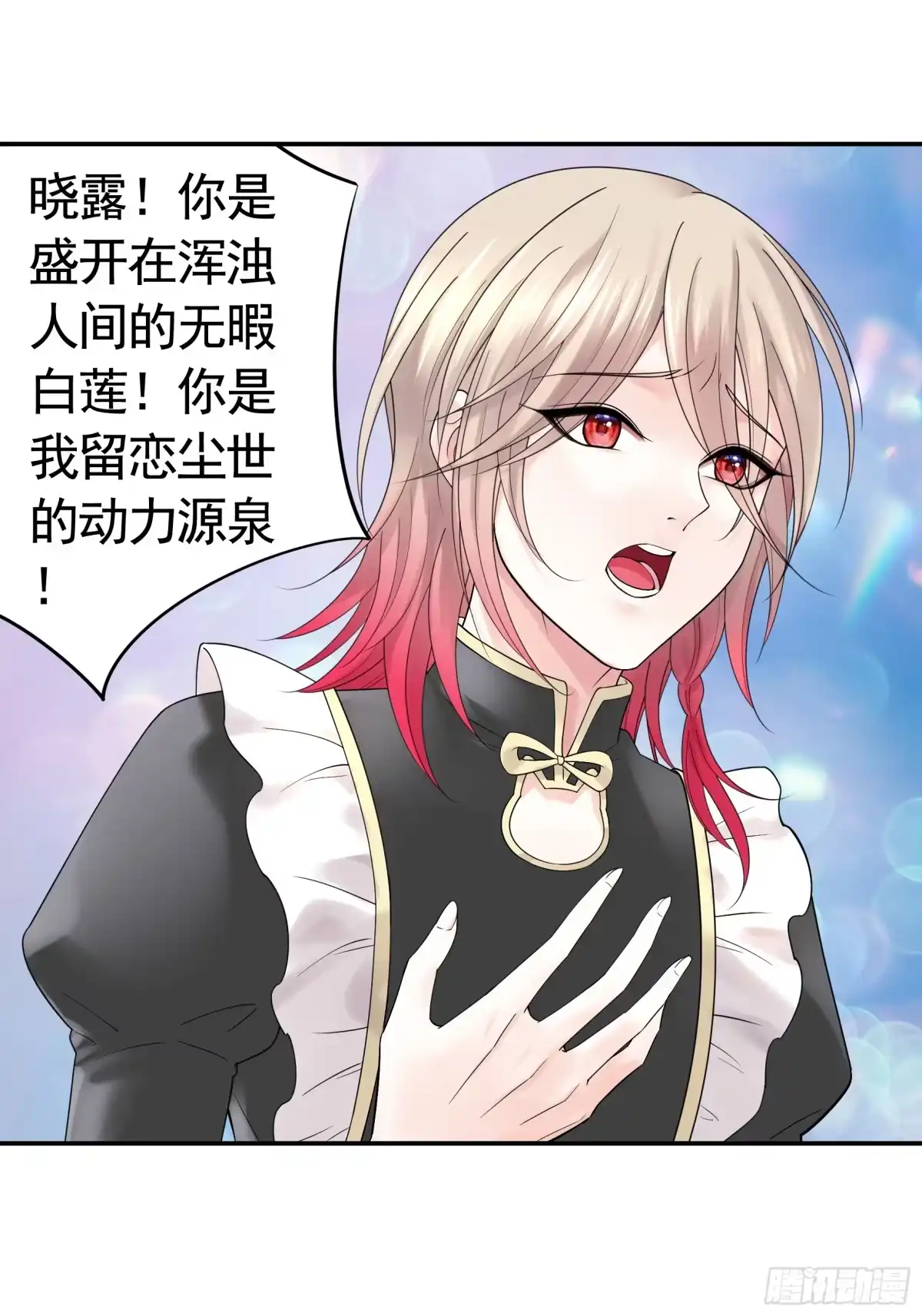 《纯情魅魔屑剑仙》正邪对抗 第44页