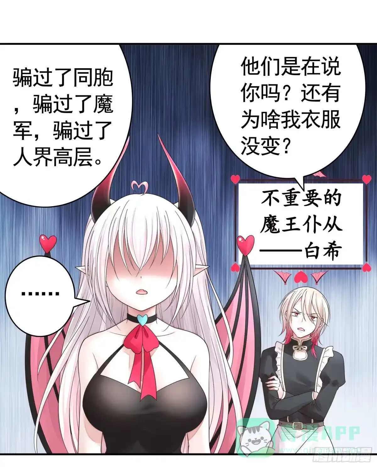 《纯情魅魔屑剑仙》正邪对抗 第31页