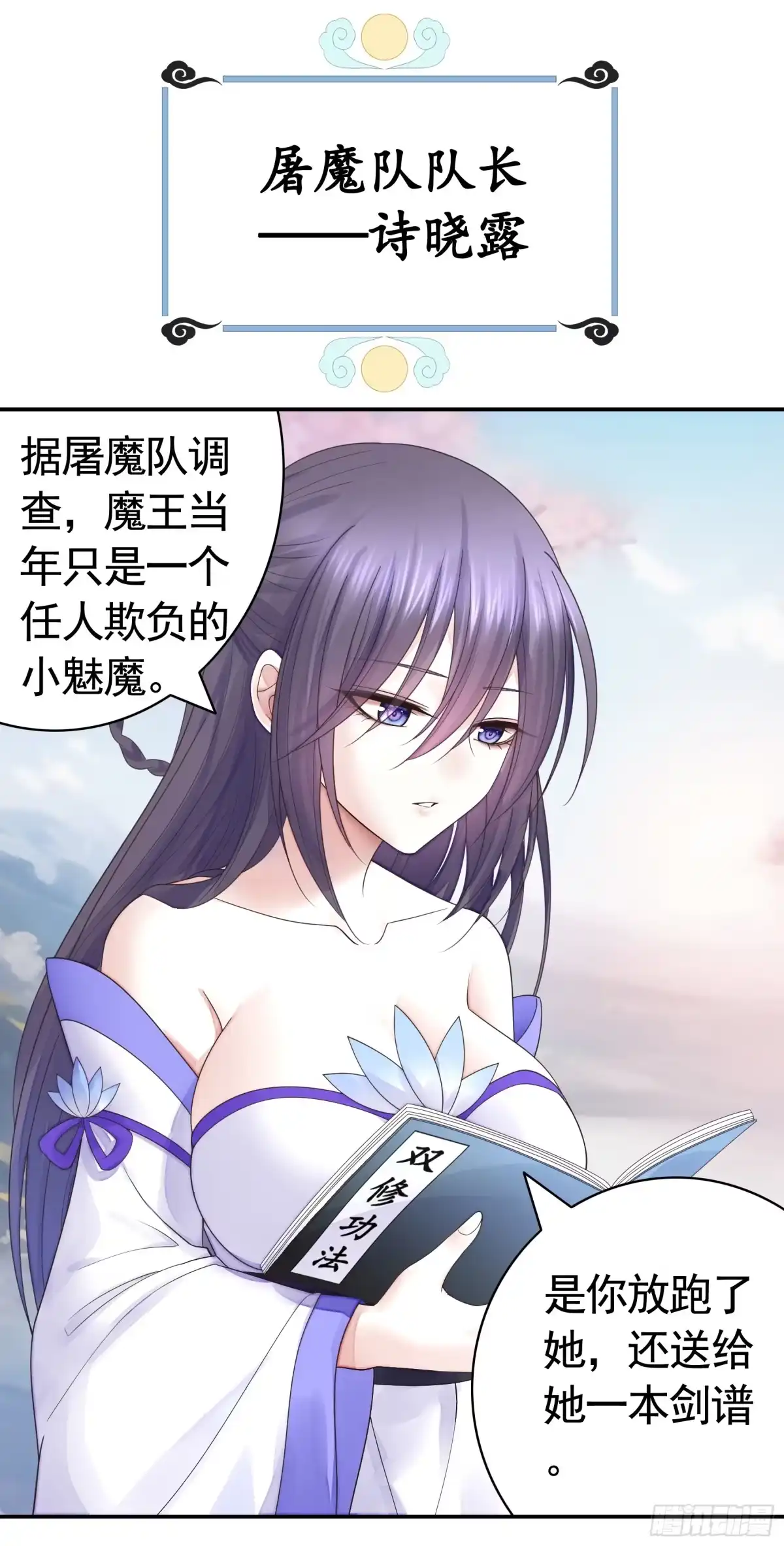 《纯情魅魔屑剑仙》正邪对抗 第27页