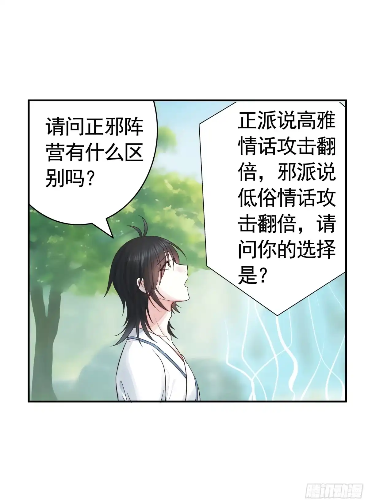 《纯情魅魔屑剑仙》正邪对抗 第7页
