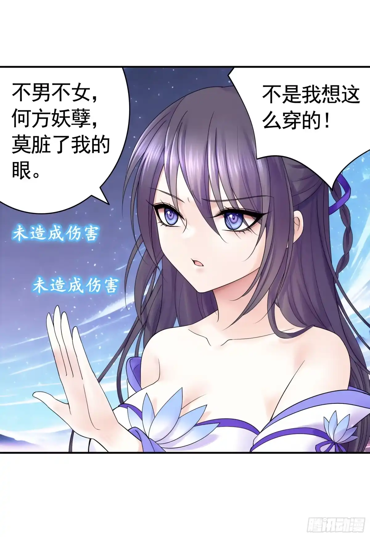 《纯情魅魔屑剑仙》正邪对抗 第45页