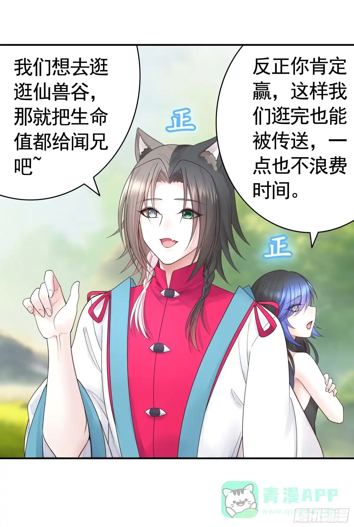 《纯情魅魔屑剑仙》正邪对抗 第11页