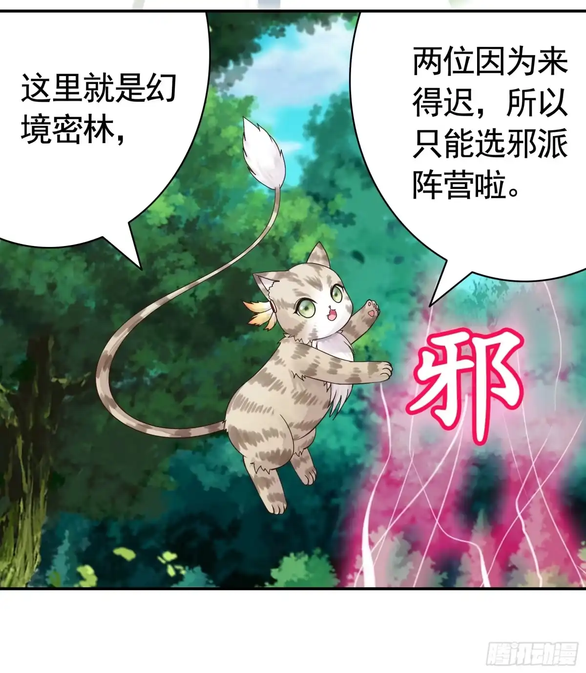 《纯情魅魔屑剑仙》正邪对抗 第17页