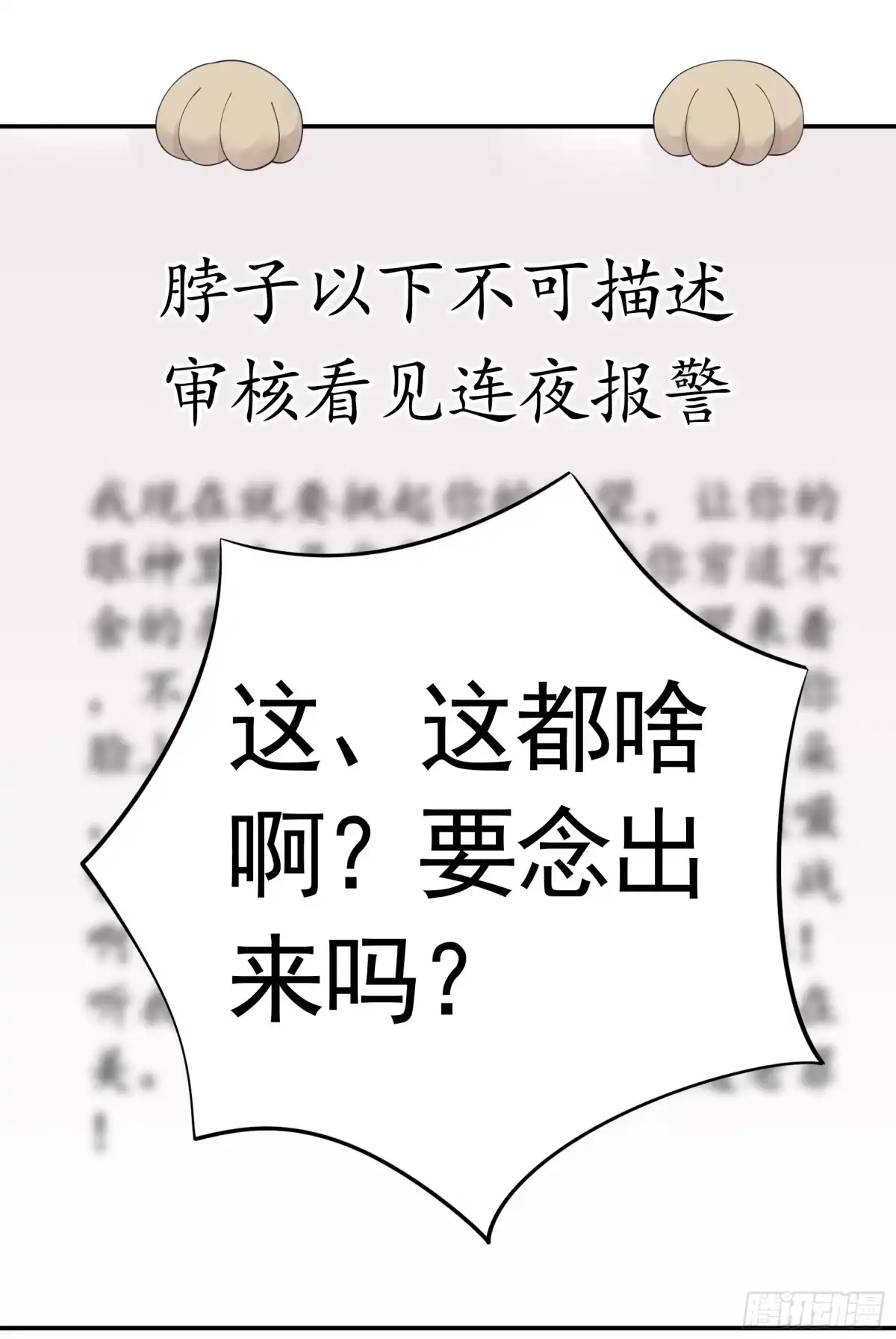 《纯情魅魔屑剑仙》正邪对抗 第48页