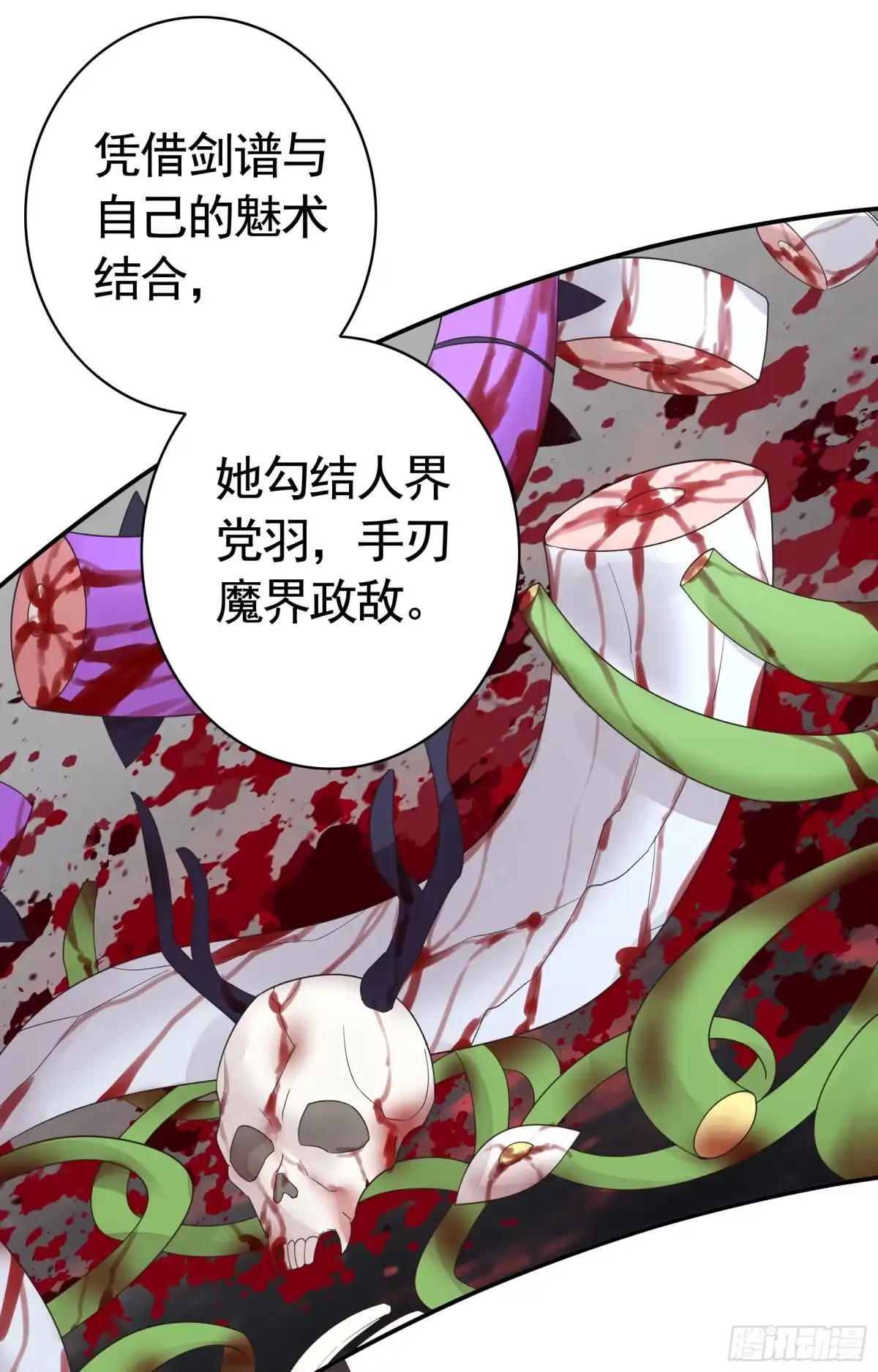 《纯情魅魔屑剑仙》正邪对抗 第32页
