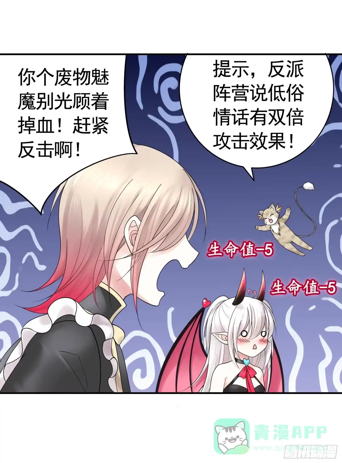《纯情魅魔屑剑仙》正邪对抗 第46页