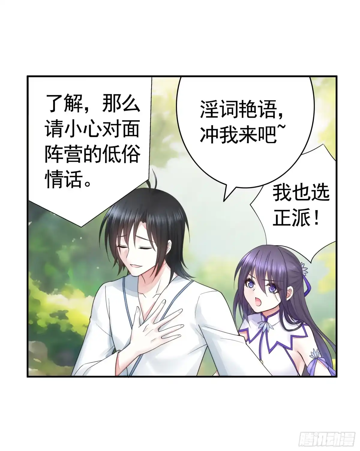 《纯情魅魔屑剑仙》正邪对抗 第9页